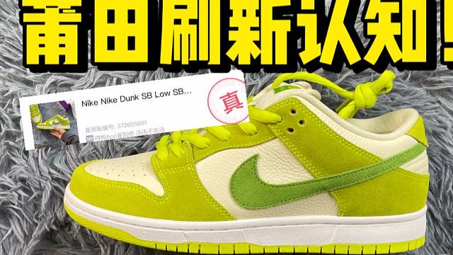 199￥购入一双国产duck青苹果，竟然过验了？！