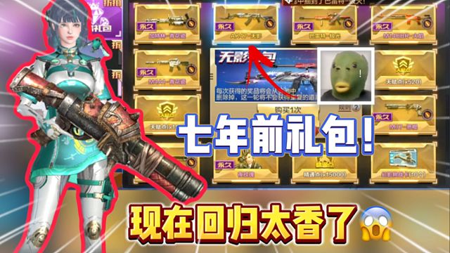 七年前的CF手游老玩家该回归了！