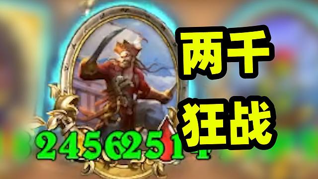 纯电表打造2k狂战，谁说电表不行！