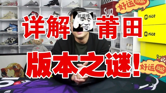 [萌新入门指南]莆田版本究竟如何选择才能避免被坑？信一千个版本不如找对一个老实人