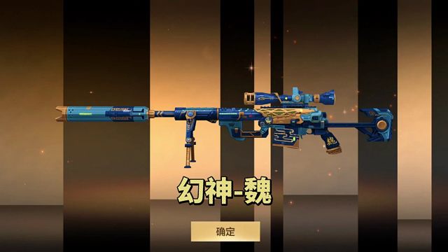 CF手游：幻神曹魏限定皮肤好看吗？