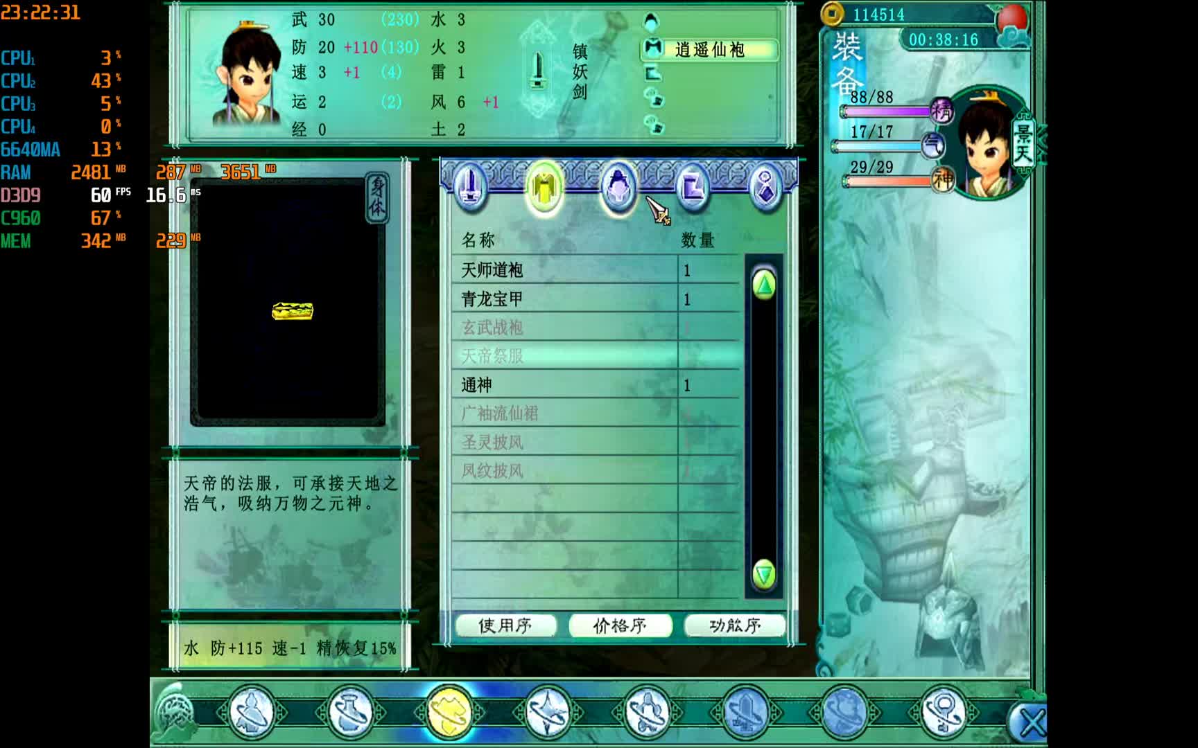 纯国产笔记本大战仙剑奇侠传三（兆芯6640MA 国产内存硬盘）