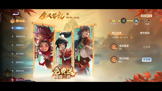 今天登录送回城特效都领到了咩，明天送元流之子小熊猫背饰，别忘记登录，国庆七天好多皮肤限免，可以体验啦