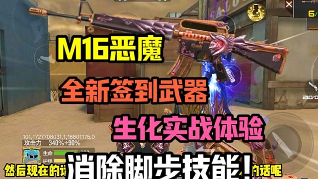 CF手游:全新签到武器M16恶魔，M16首款英雄级实战体验！