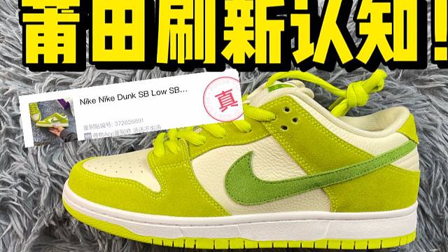 199￥购入一双国产duck青苹果，竟然过验了？！