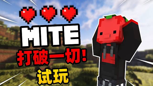 这可能是我玩过最难的整合包??!「打破一切」试玩