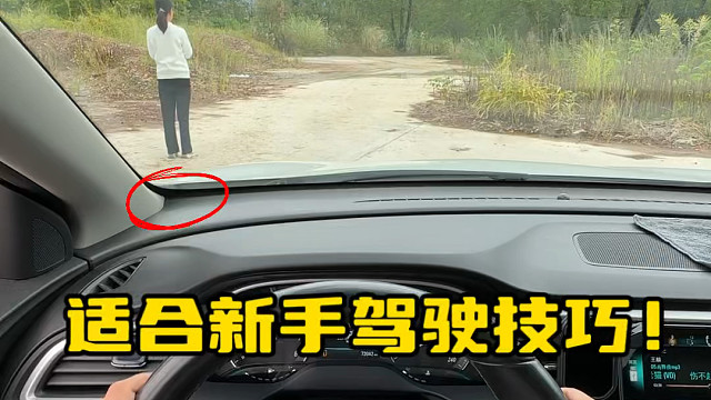 适合新手的驾驶技巧，尤其是遇到行人较多的时候，能够准确判断距离尤为重要   #新手上路开车技巧
