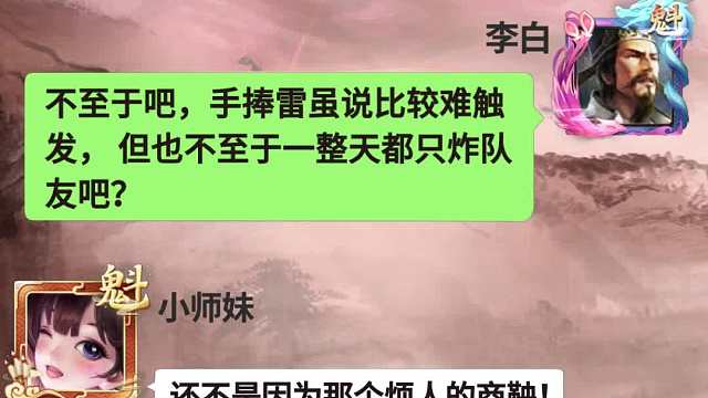 英雄聊天室：小师妹的烦恼