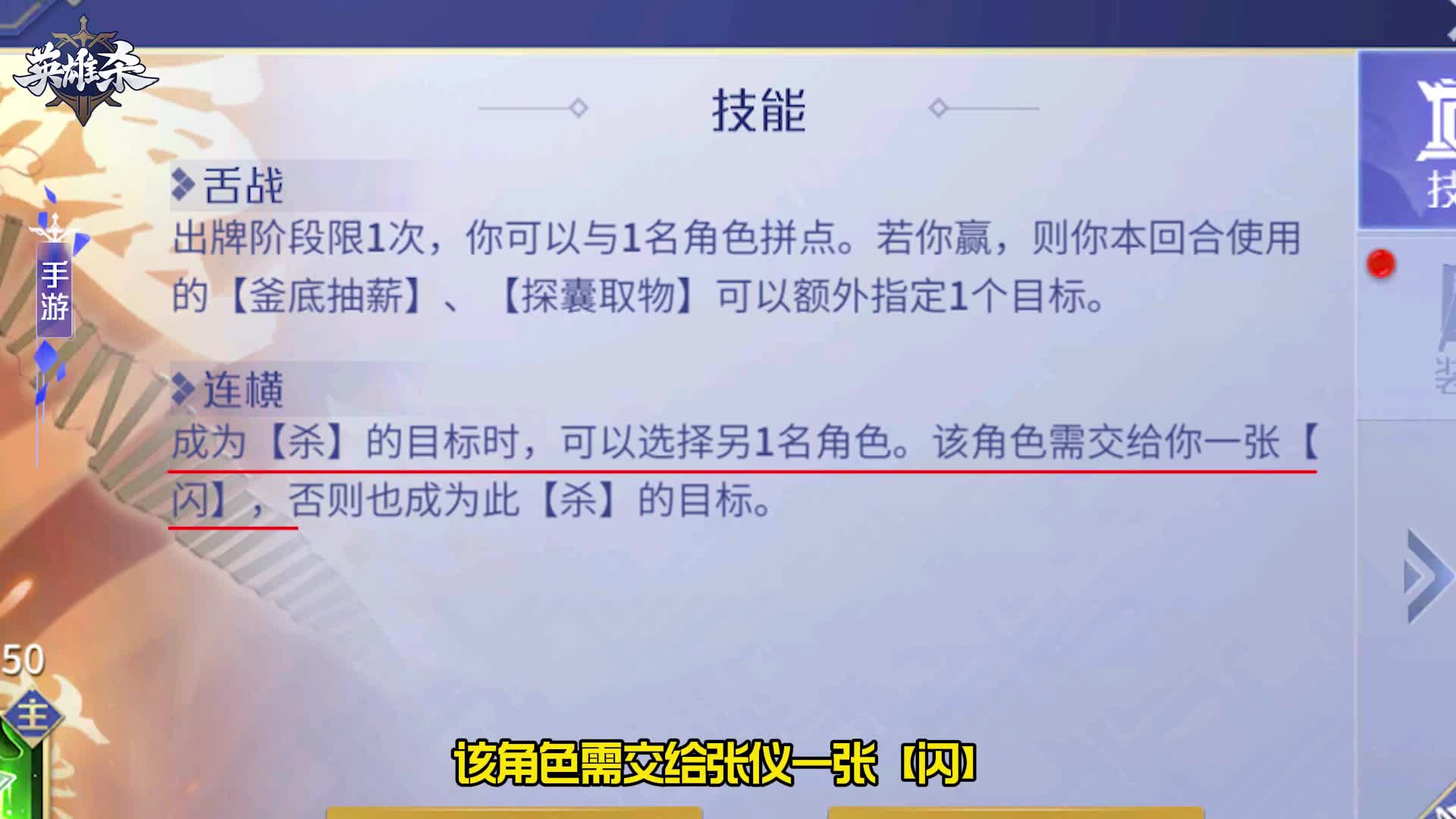 英雄杀【英雄】攻略教学-张仪