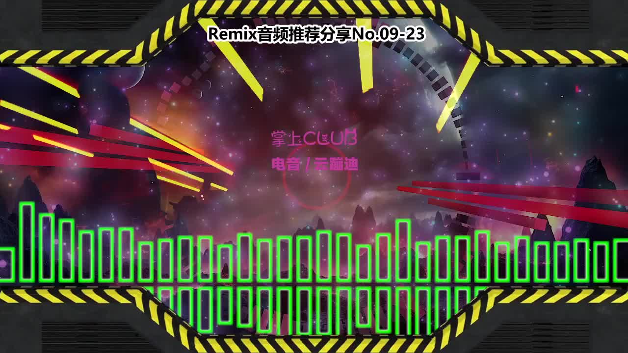 DJ串烧舞曲(电子音乐)电音蹦迪音频分享No.09-23