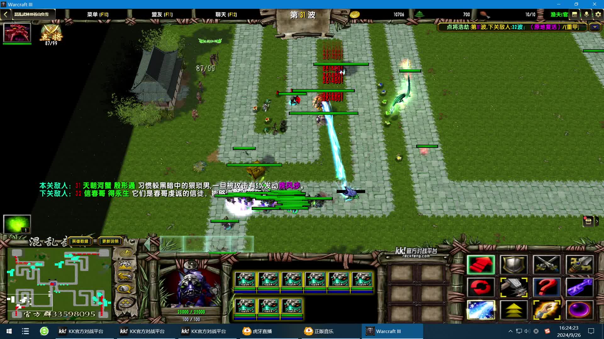 混乱武林：启动！！！-元13