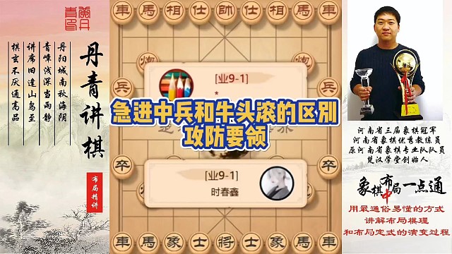 急进中兵和牛头滚的区别及攻防要领！如何快速提升象棋水平系统学棋？如何学习布局，中局，残局？少走弯路，