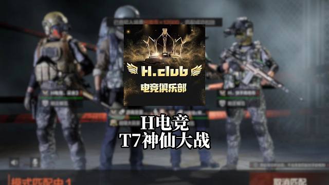 我嘞个T7神仙大战啊