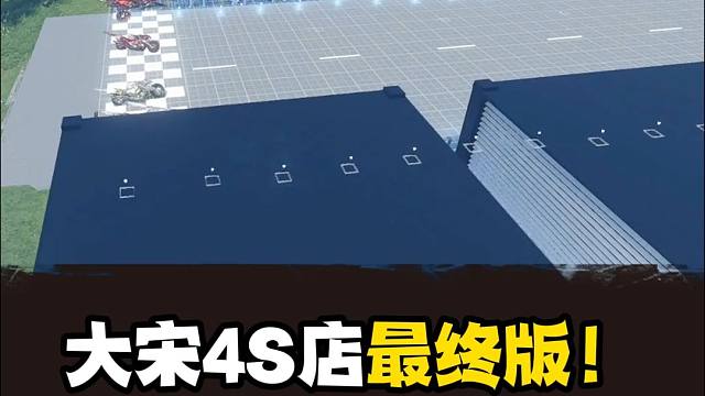 赛博大宋4S店最终版本！全部祥瑞随便骑！