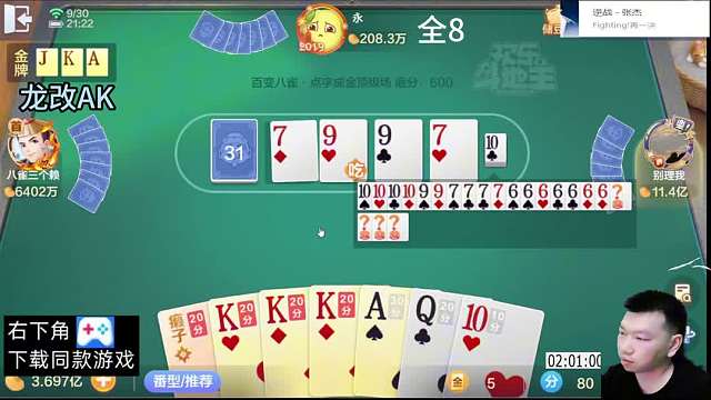 反杀！#天地小旺 #欢乐斗地主