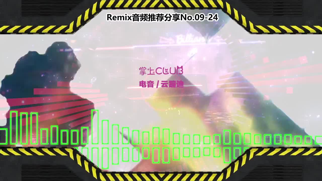 DJ串烧舞曲(电子音乐)电音蹦迪音频分享No.09-24