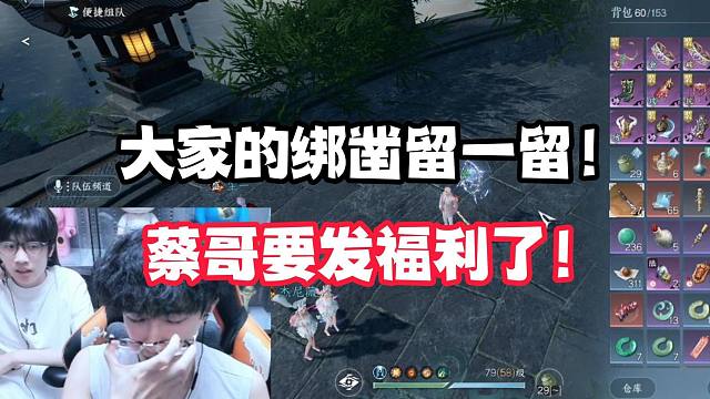 大家的绑凿留一留！蔡哥要发福利了！