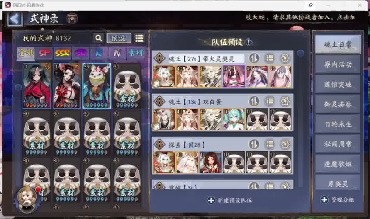 阴阳师调号配置全阵容和方案细致