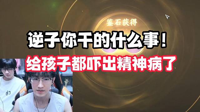 逆子你干的什么事！给孩子都吓出精神病了！