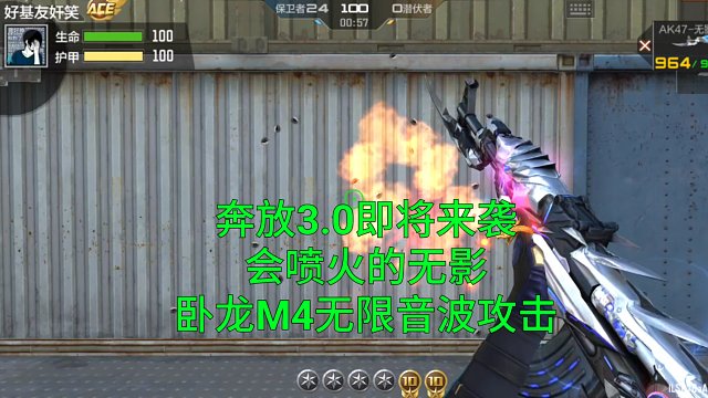 【CF手游】奔放3.0的无影会喷火了！还有发着无限音波的卧龙！