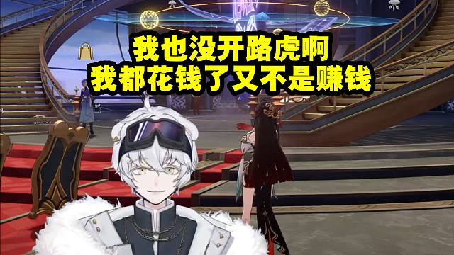 北极熊抽卡太欧看弹幕怕兄弟苦更怕兄弟开路虎：我好受伤啊 我都花钱了又不是赚钱！