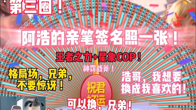 王力加星象cop加签名照，兄弟想换自己喜欢的武器，这次阿浩怎么这么痛快格局，没睡醒？