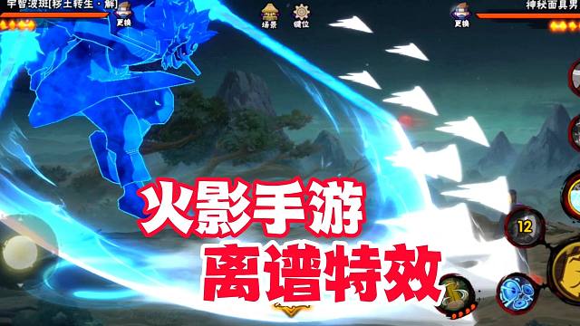 火影手游离谱特效，看到最后你一定会笑？