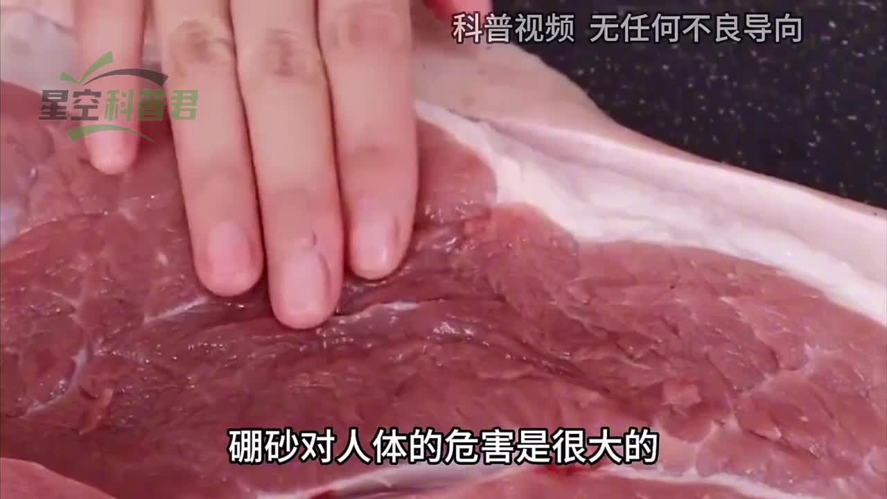 市场上的“硼砂猪肉”太可怕！它的危害那么大，我们怎样辨别？