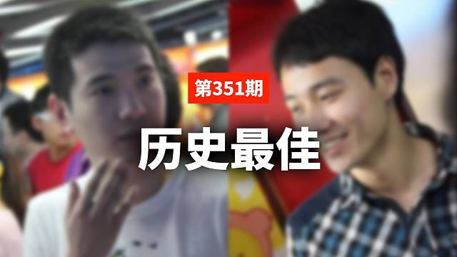 蒋述丨拳皇：如果在拳皇界评选一位GOAT，你会选谁？（97篇）