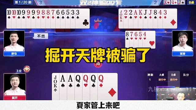 掘开天牌被耍，残局直接送炸，太坑了