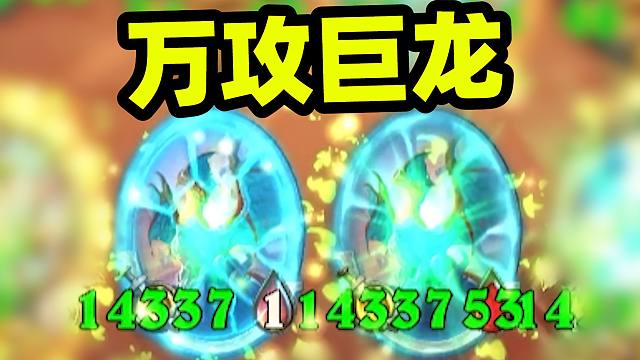 打造万攻巨龙，没有好饰品谁玩龙啊！