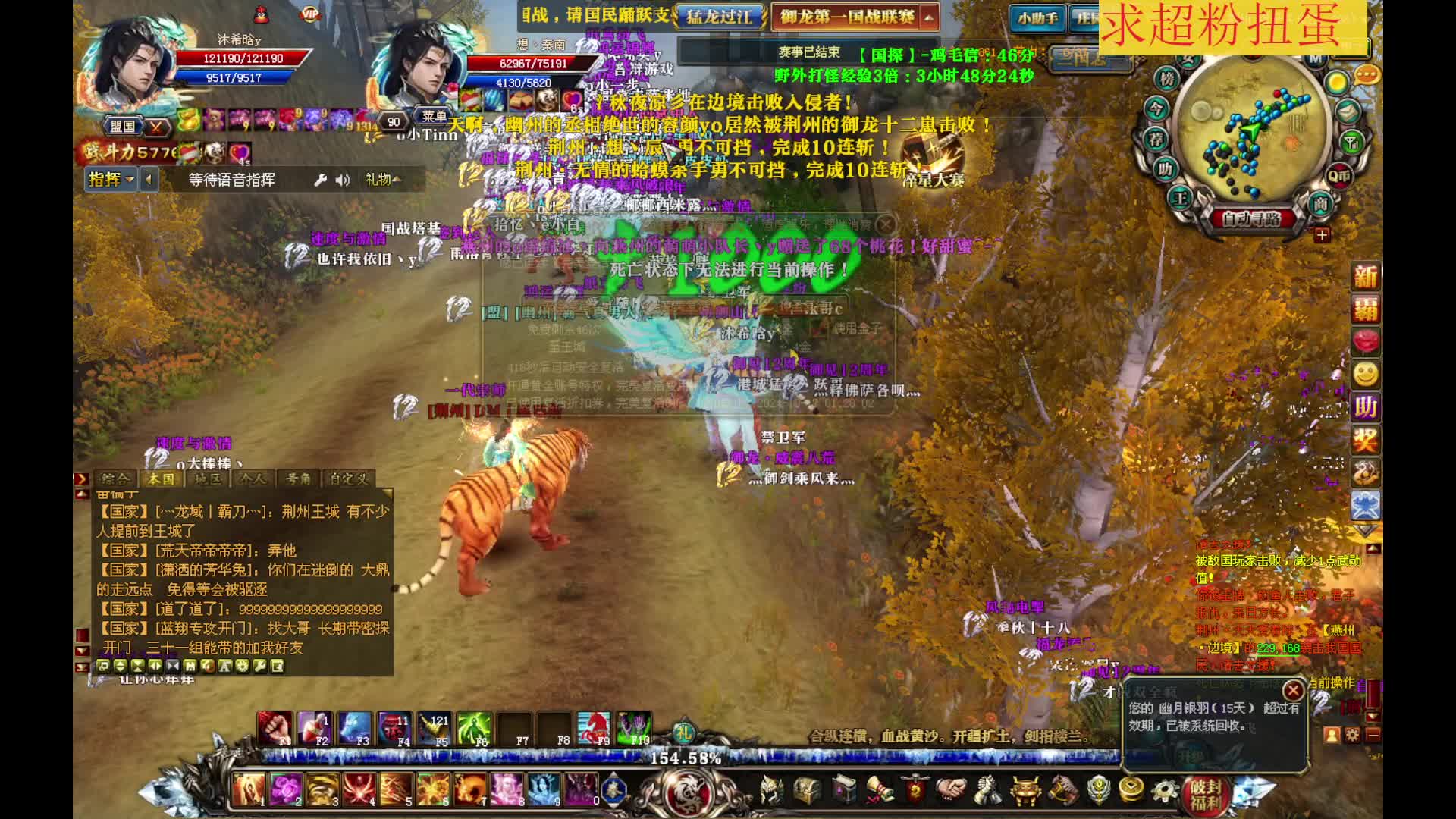 『御龙九霄』幽燕VS荆扬国战 绿帽直接懵逼片段1