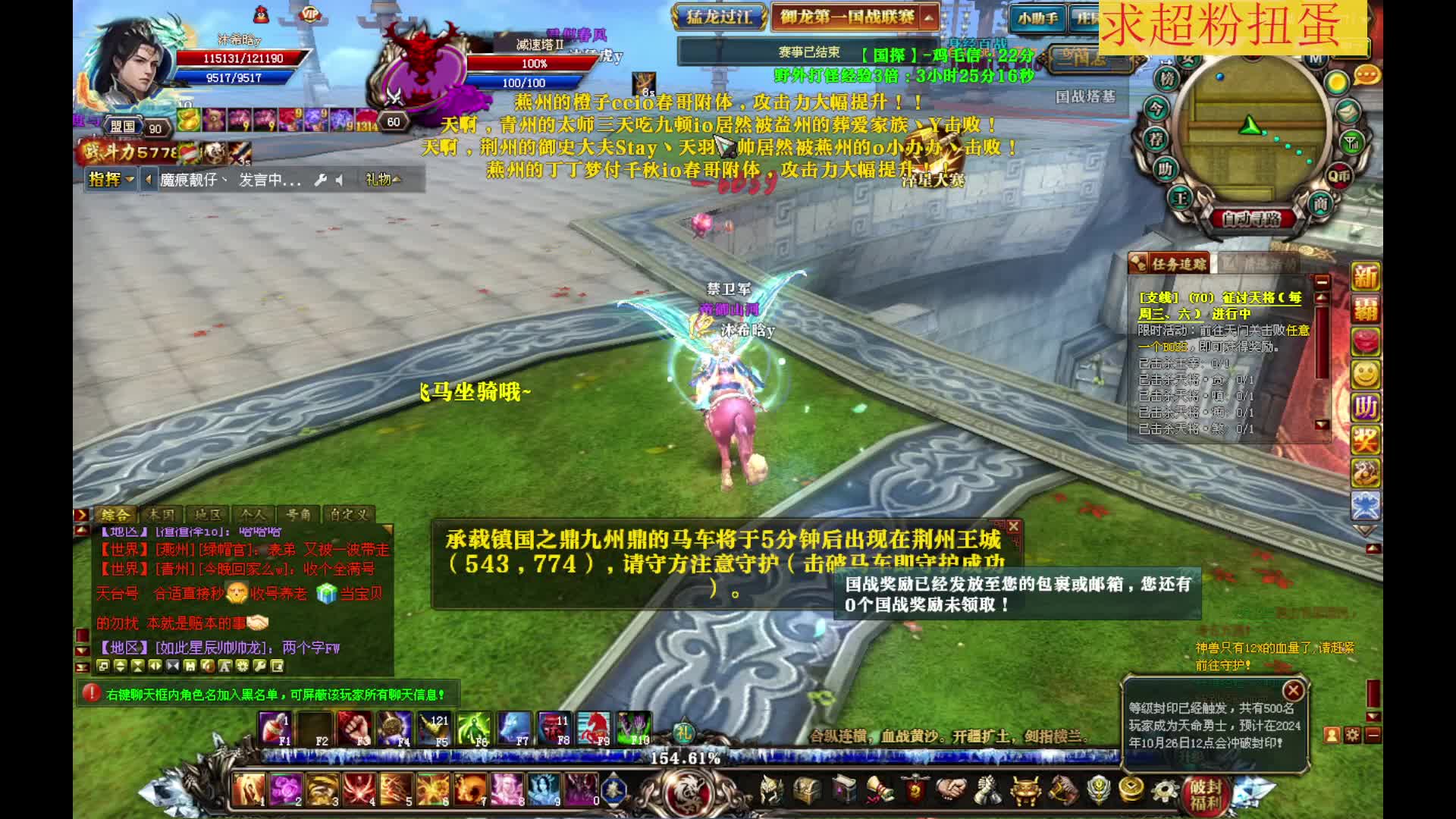 『御龙九霄』幽燕VS荆扬国战 绿帽直接懵逼片段2