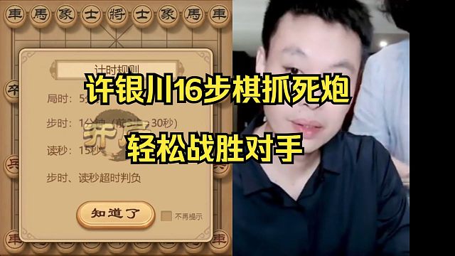 许银川妙手困炮，16步棋就赢了