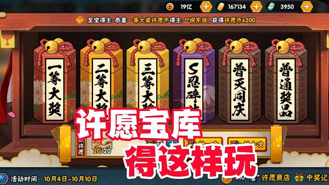 许愿宝库得这么玩，我抽出了玩火影8年最欧的一次