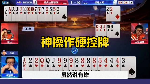 残局神操作，完美控牌，这能记全牌了