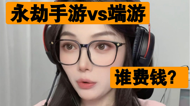 如果你有1500你会选择在端游买头发还是去手游买皮肤？