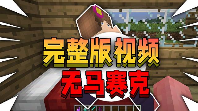 【无马赛克完整版】被游戏官方封杀的珍妮模组！居然还有隐藏内容