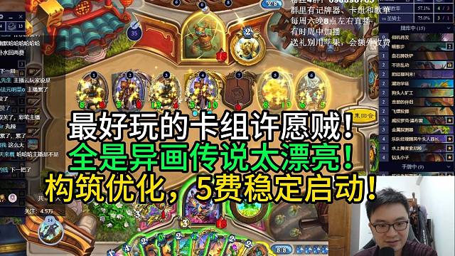 最好玩的卡组许愿贼！全是异画传说太漂亮！构筑优化，5费稳定启动！