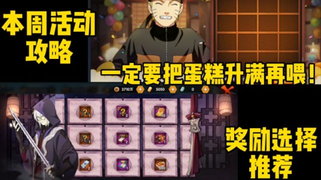 本周活动攻略！美味蛋糕一定要升到4级再喂！侠隐送好礼奖励推荐