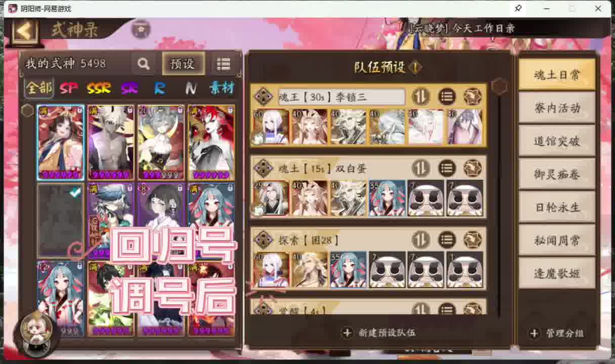 阴阳师配置全阵容和御魂方案