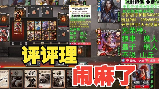 评评理都，来！