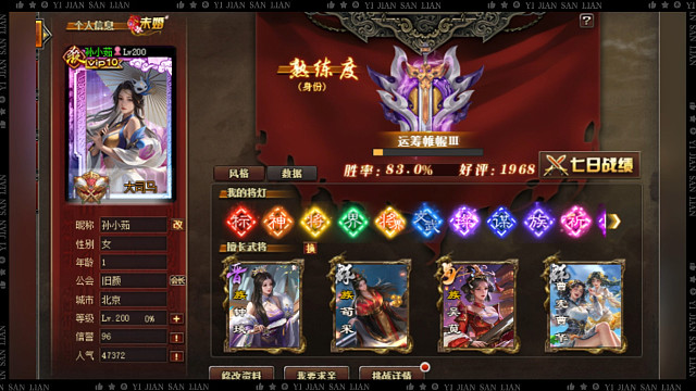 三国杀online 官阶 第一名 第四名 第五名的大司马 孙小茹 钟小毓 花小蔓来啦，大家早上好