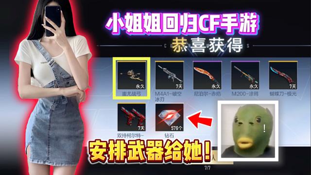 小姐姐居然都回归CF手游了！