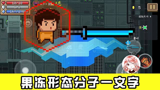 元气骑士：果冻分子一文字？文学领悟的妙用！我的攻击DuangDuang的