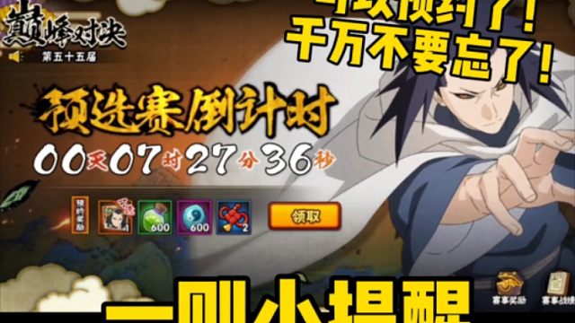 一则短消息！巅峰对决可以预约了！大家千万不要忘了！