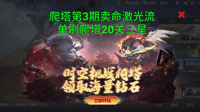 【CF手游】第3期爬塔挑战三星完成第20关真混沌攻略来了！