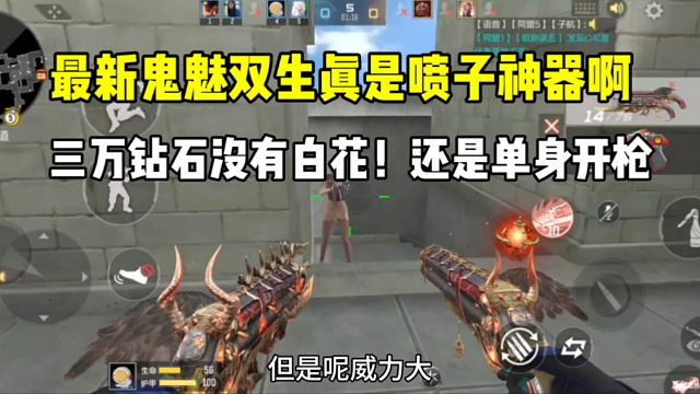 价值3万钻石鬼魅双生真是喷子神器！还是单手开枪太准了！#CF手游 #CF手游逐鹿山海