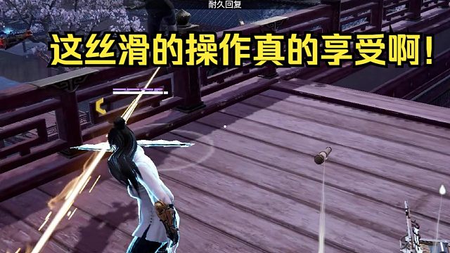 [永劫无间】这丝滑的操作真的享受啊！