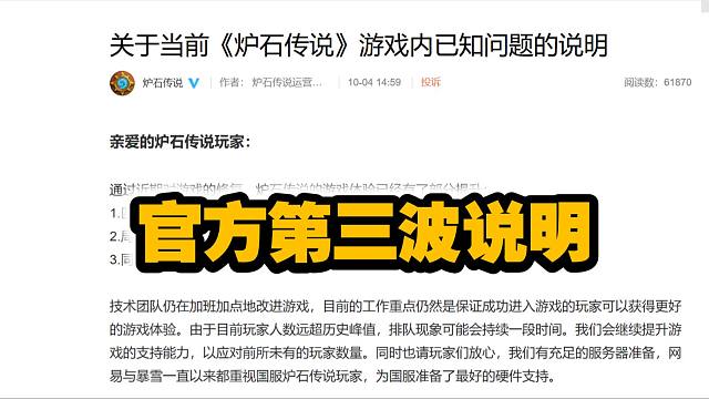 炉石官方第三波声明，其中的信息解读